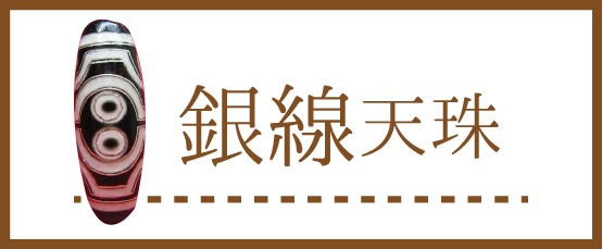 もんちゃんセール❣️血糸龍眼天珠　訳あり　4-186 天然石のお店Sun flower - チベット天珠｜Yahoo!ショッピング
