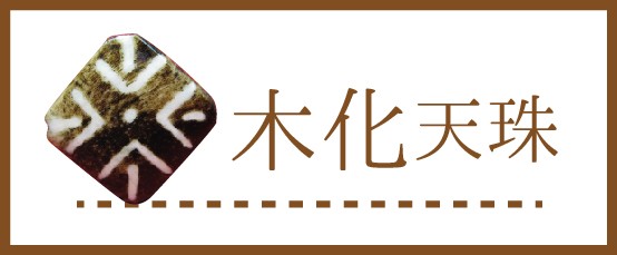天然石のお店Sun flower - チベット天珠｜Yahoo!ショッピング