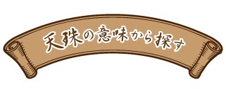 天珠セット　29 天珠 - 貴石工房パックOnlineShop