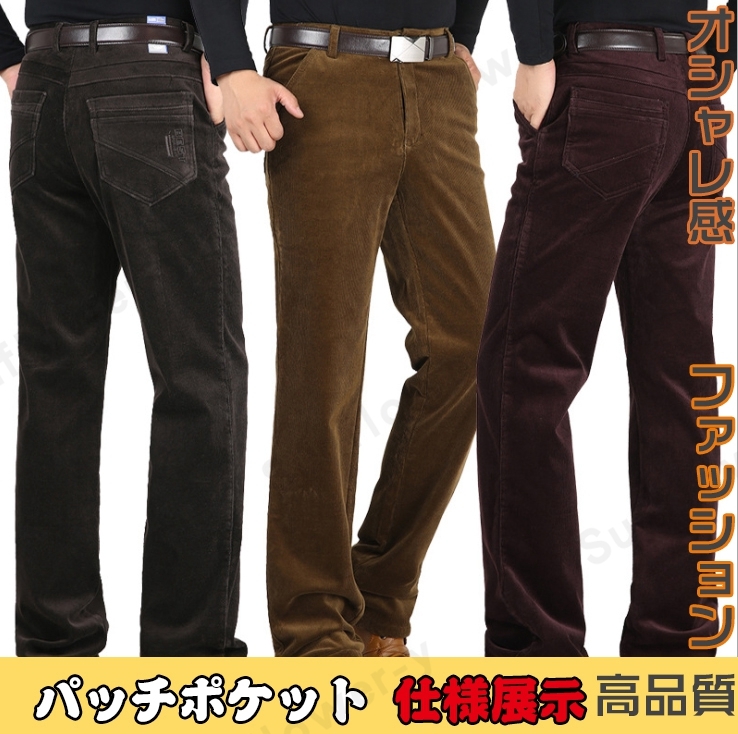 メンズコーデュロイ コール天 ストレッチあり 暖パン 裏起毛 ビジネスパンツ メンズ ポトムス ストレッチ ビジネス カジュアル 実物 冬新作 反発性