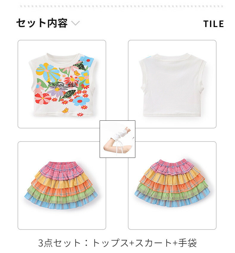 キッズダンス 女の子 虹色 スカート 3点セット 演出服 ピンク プリーツ