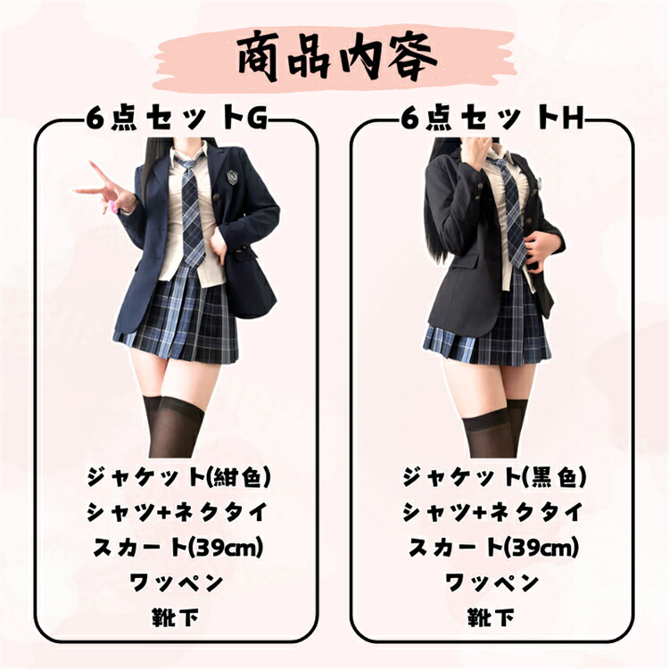 新品セット入学式制服✨ 卒業式 6点セット セットアップ 学生服 制服 フォーマル 女の子 冠婚