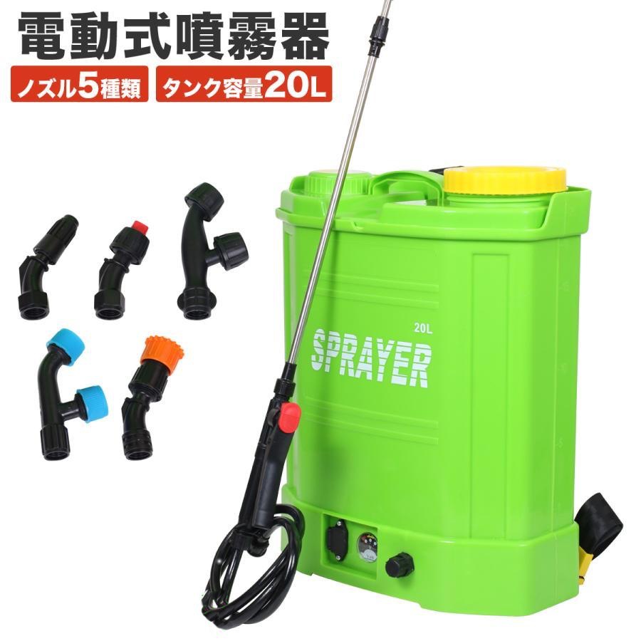 充電式 背負い式　電動噴霧器 20L 大容量 18Vバッテリー対応 5種ノズル付 噴霧器 電動噴霧器 背負式 20L 充電式 肩掛け式 20リットルタンク 軽量