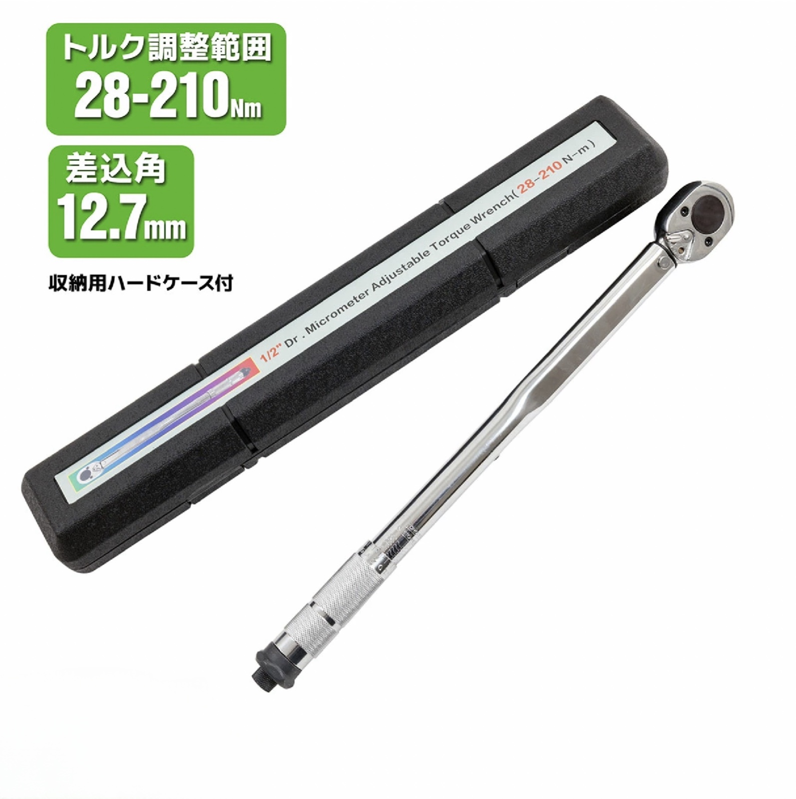 プリセット トルクレンチ 1/2 直読式 30--210Nm 新品 トルクレンチ プレセット型 差込角12.7mm 42~210Nm : ミニモト公式