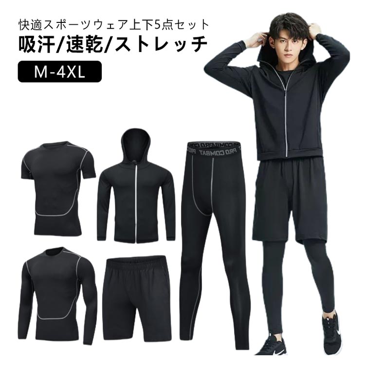 ランニングウェア トレーニングウェア 五点セット メンズ スポーツ ランニングウェア トレーニングウェア 五点セット メンズ スポーツ