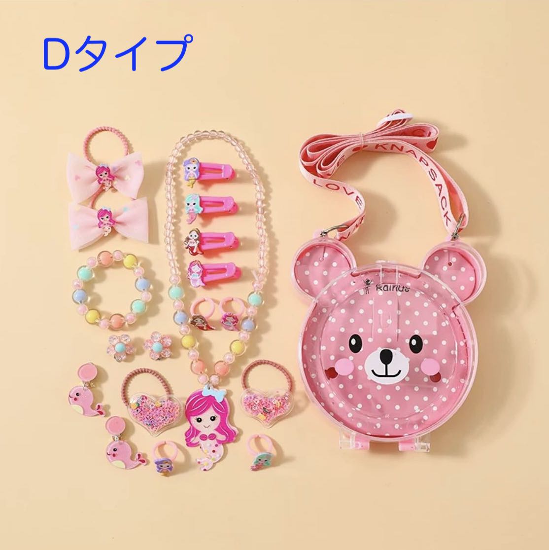アクセサリー プレゼント アクセサリーセット キッズ こども かわいい