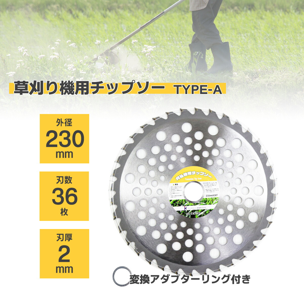 チップソー 230mm×36T 10枚セット Type-A /草刈り機用替刃 軽量 切れ味