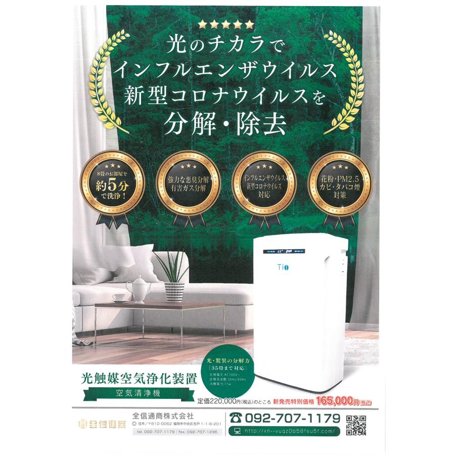 空気清浄機 コロナ インフルエンザ 光触媒 抗菌 花粉