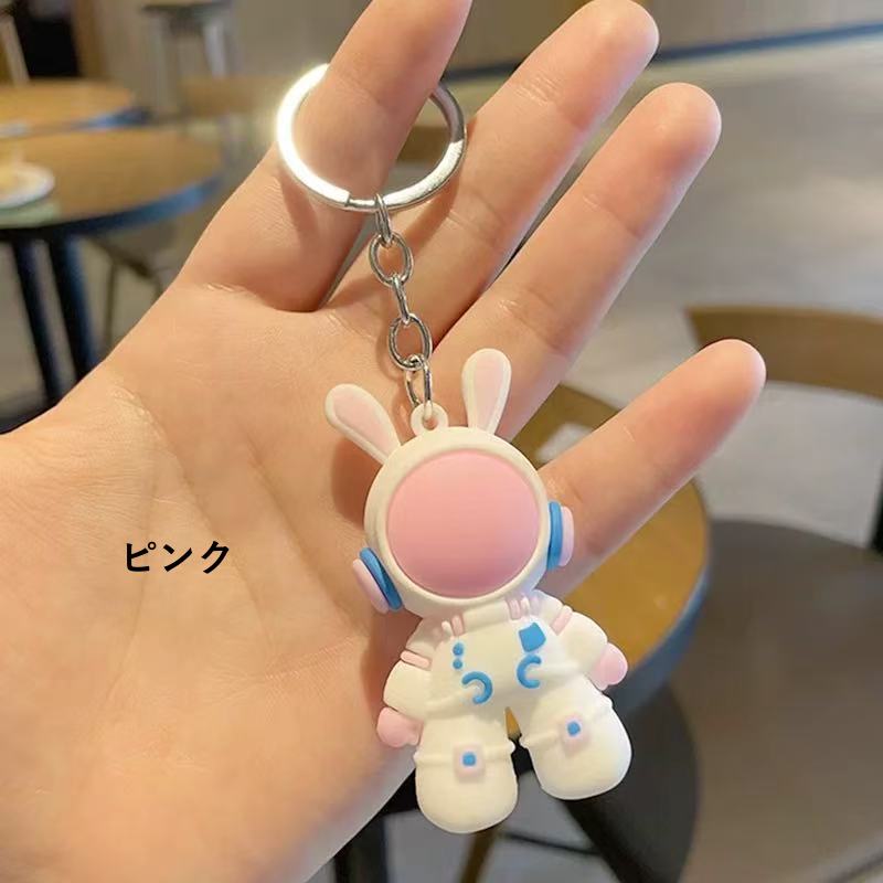 キーホルダー おもしろ カートゥーン 宇宙服 ウサギ プレゼント 交換