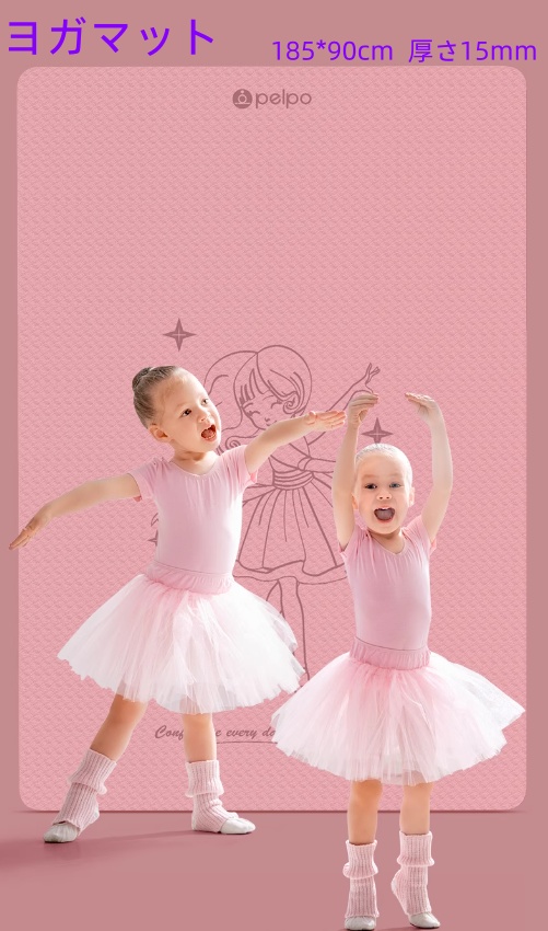 ヨガマット 子供 トレーニング キッズ バレエ 体操 かわいい 厚さ15mm