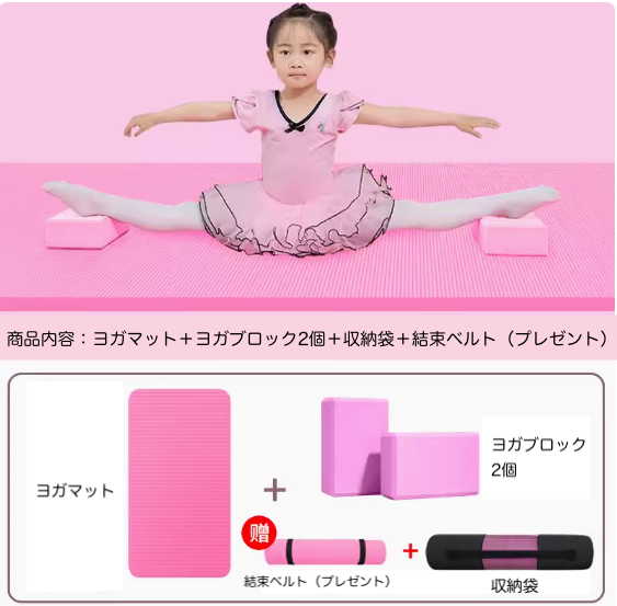 ヨガマット ヨガブロック 子供 トレーニング バレエ 体操 新体操 ダンス サッカー 習い事 ストレッチ 厚さ10mm 150×61cm ピンク  パープル 収納袋付き 送料無料