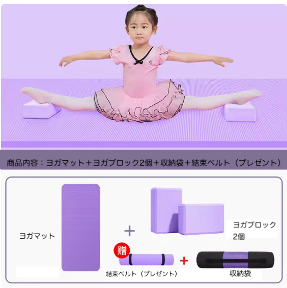 ヨガマット ヨガブロック 子供 トレーニング バレエ 体操 新体操