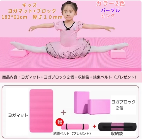 ヨガマット ヨガブロック 子供 トレーニング バレエ 体操 新体操