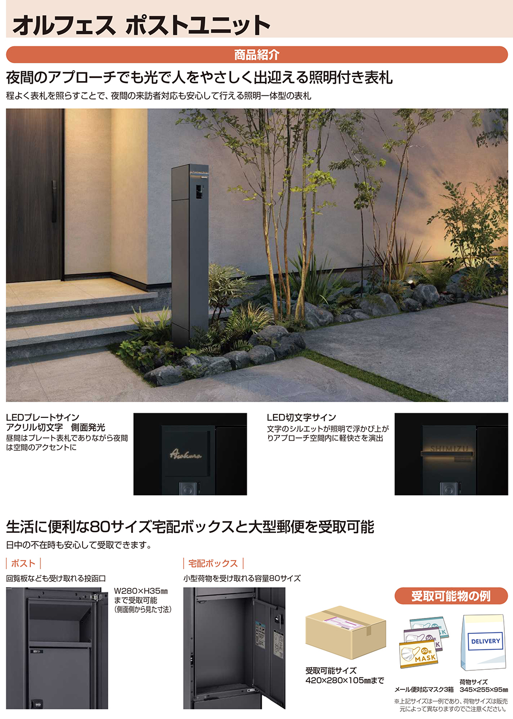 切文字表札セット》【無料☆特典付】オルフェス ポストユニット