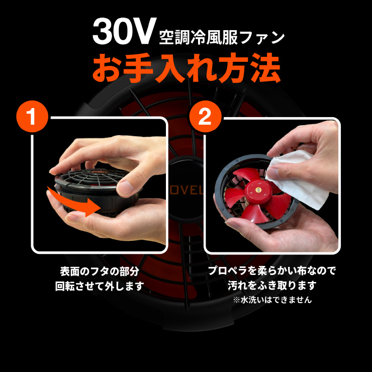 安心保証付】空調冷風服 COVELL ファン単品 30V仕様 G.B.Z ファン2個