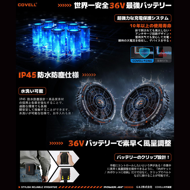 安心保証付】空調冷風服 COVELL バッテリー単品 36V仕様 G.B.Z 充電