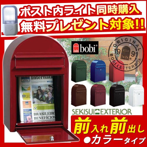 kako bobi出品 3種 郵便ポスト＆宅配ボックス おしゃれ 北欧「BOBI社製 ボビカーゴ