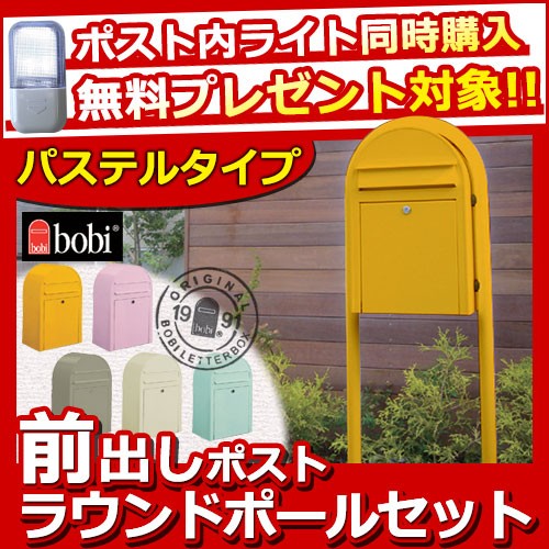 kako bobi出品 3種 楽天市場】ボビ ポスト 北欧カラー ボビラウンド セット 前入れ