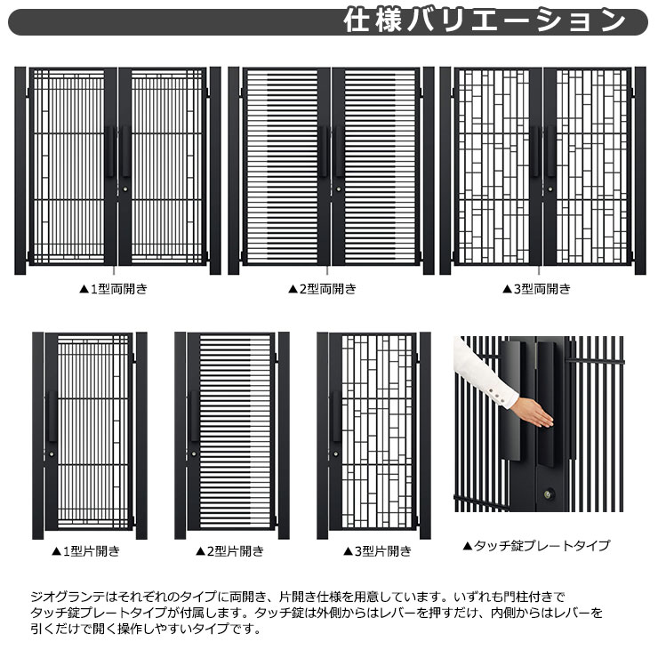 三協アルミ ジオグランテ3型 鋳物門扉 両開きセット 呼称0818