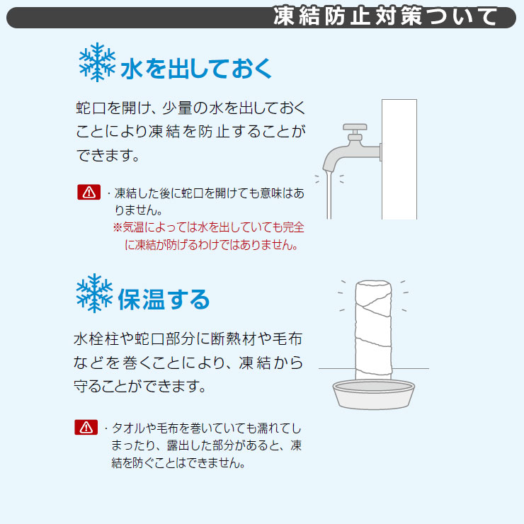寒冷地仕様説明