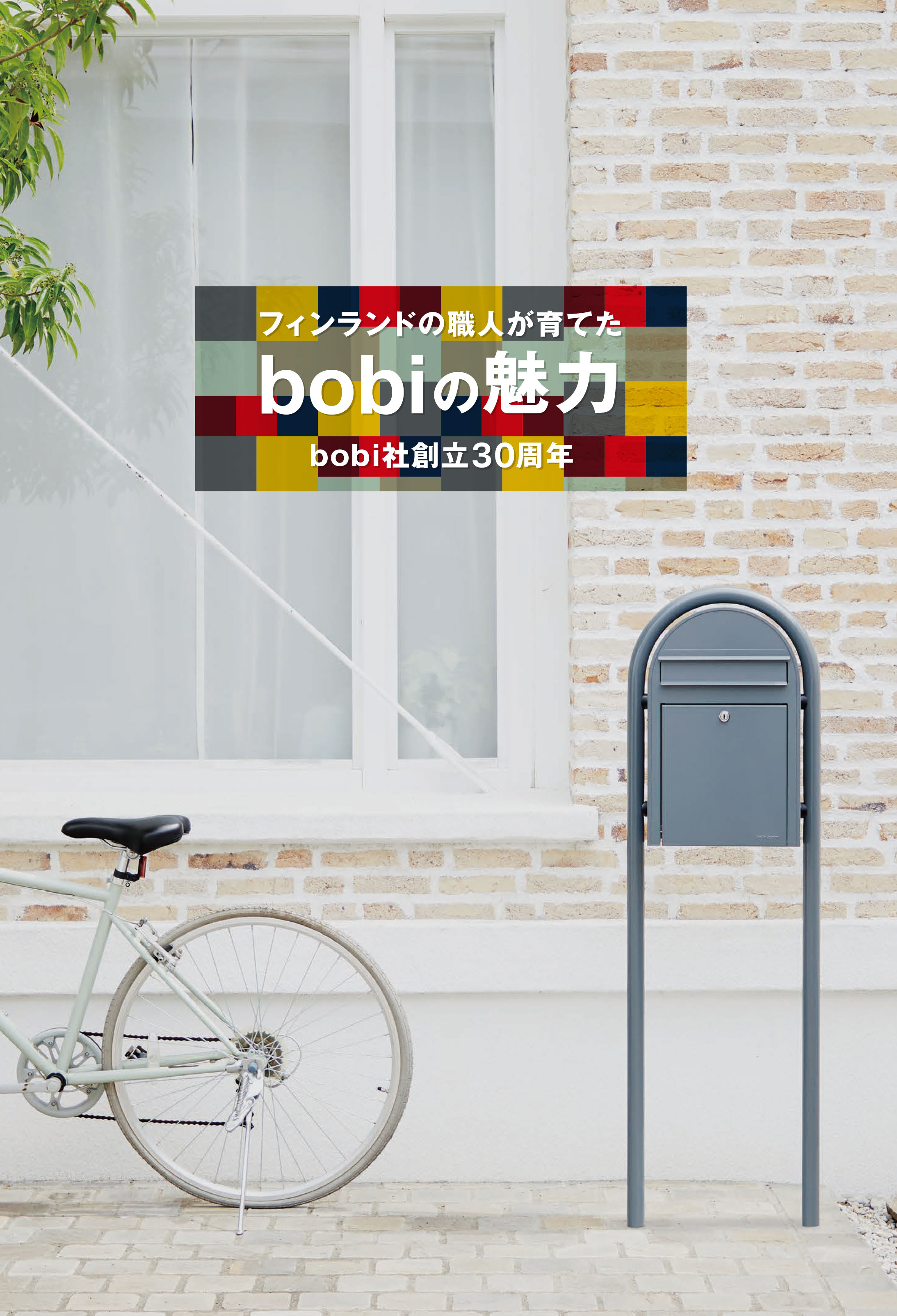 Bon Chenbi 様 專用 無料☆特典付】bonbobi ボンボビ シリンダー錠 セキスイデザイン