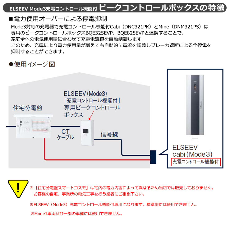 パナソニック エルシーヴ モード3充電コントロール機能付専用