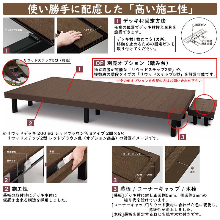 YKKap リウッドデッキ 200 基本セット 調整柱 Lタイプ（高さ