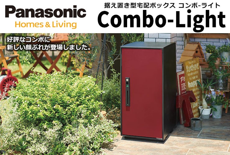 Panasonic COMBO-LIGHT紹介
