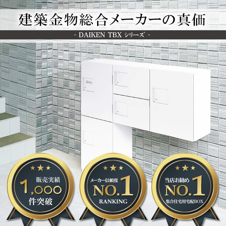 ダイケン 宅配ボックス TBX-WS TBX-F/G専用ワイヤーセット 盗難