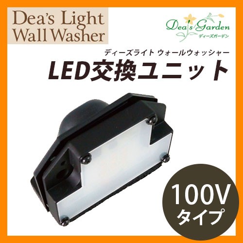 ディーズガーデン LEDライト ディーズライト ウォールウォッシャー フローラル タイプA 12Vタイプ 別途トランス必要 DSL080 送料無料 - 3