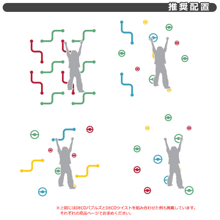 推奨配置バブルズ