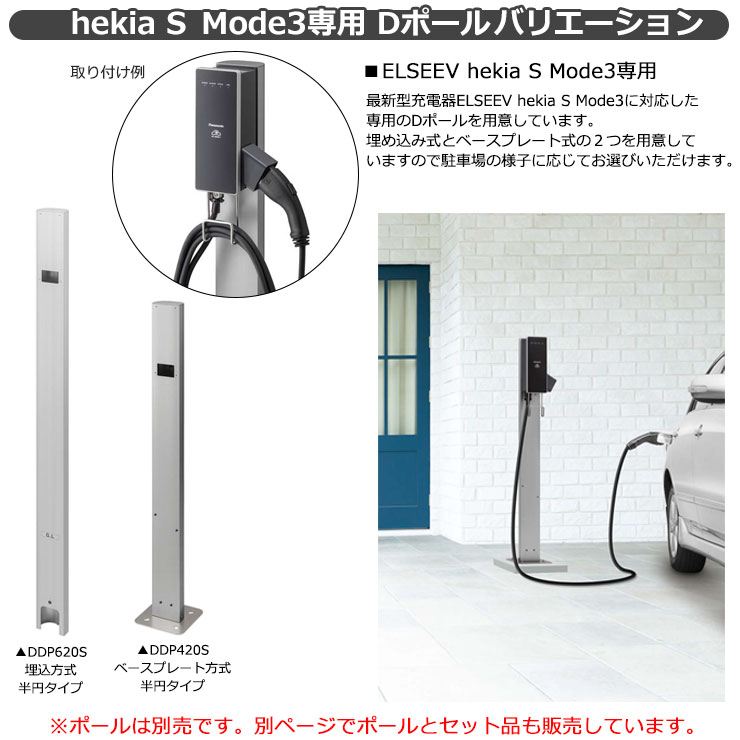 パナソニック エルシーヴ ヘキアS モード3 機器連携タイプ 200V 6kW EV充電器 DNHA3611 充電ケーブル搭載5ｍ エルシーブ  ELSEEV hekiaS Mode3 : sg146983 : サンガーデンエクステリア - 通販 - Yahoo!ショッピング