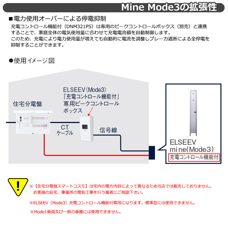 パナソニック エルシーヴ マイン モード3 充電コントロール機能付き