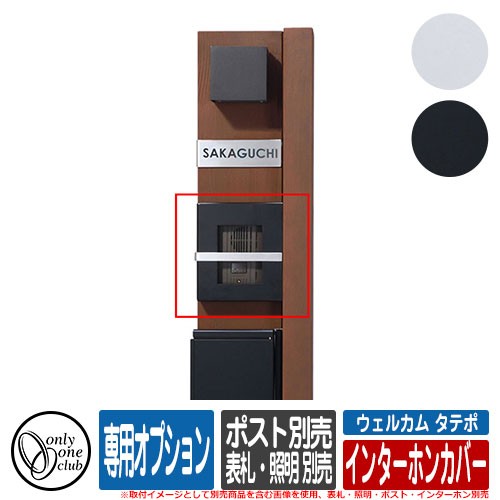 機能門柱 機能ポール ウェルカム タテポ タイプIII L:左勝手 機能門柱 機能ポール ウェルカム タテポ タイプIII L:左勝手