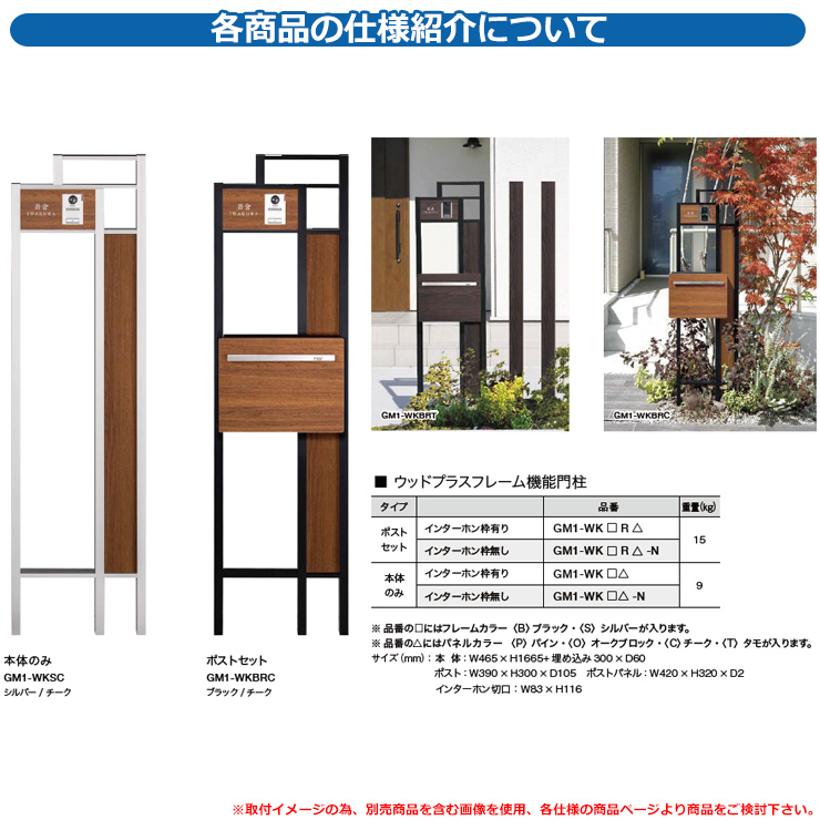 門柱 機能ポール ウッドプラスフレーム機能門柱 ポストセット インターホン枠有り オンリーワンクラブ ONLY ONE イメージ：Bブラック×Cチーク