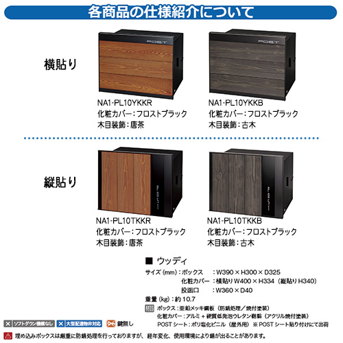 ポスト 埋め込み イルヴァリオ ウッディ 埋め込みポスト 横貼り