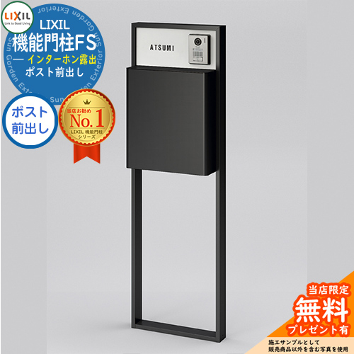 メーカー修理対応有》【無料☆特典付】 LIXIL エクスポスト フラット メーカー修理対応有》【無料☆特典付】 LIXIL エクスポスト フラット