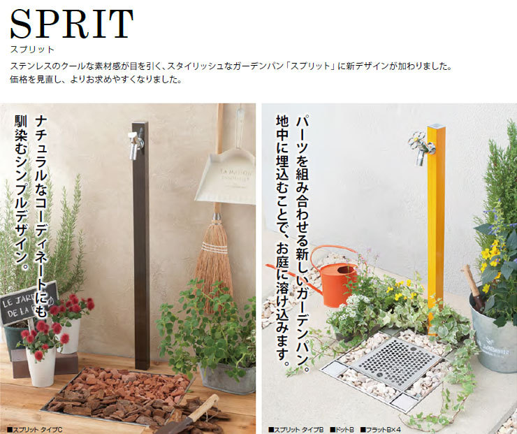 ガーデンパン 水受け SPRIT スプリット タイプC オンリーワン