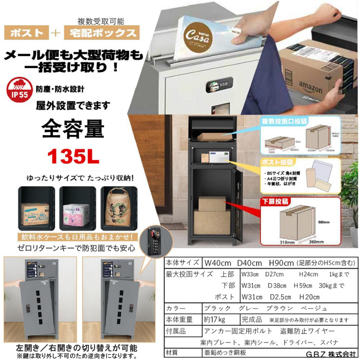 無料☆特典付】 宅配ボックスB2M G.B.Z 株式会社 複数投函可能