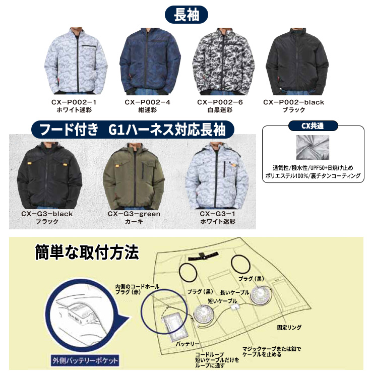 安心保証付】空調冷風服 COVELL 長袖 綿100％ ハイバックファン