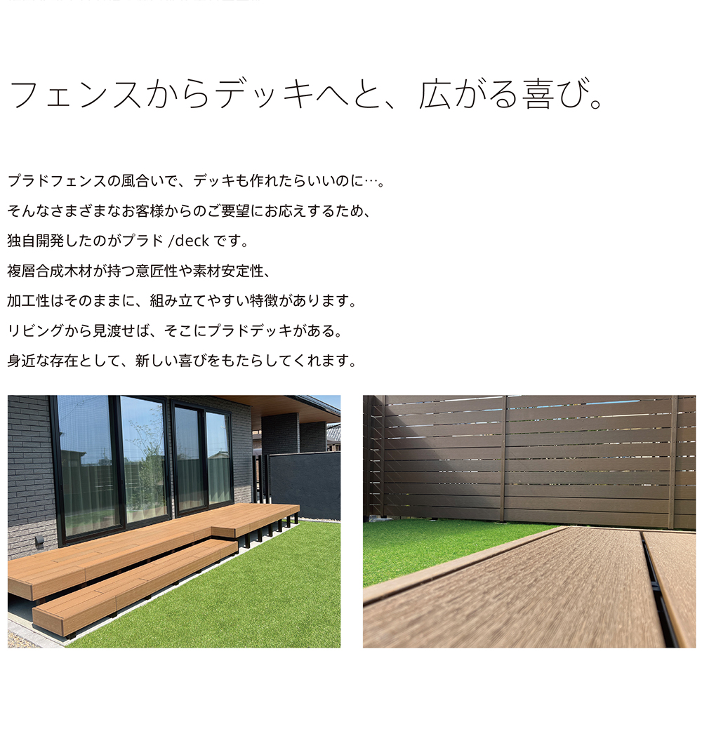 グローベン 人工木 ウッドデッキ 樹脂 戸建住宅 ガーデンデッキ ウッドテラス 縁台 濡縁 ガーデンベンチ diy キット
