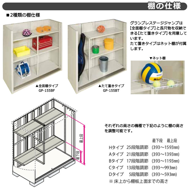 タクボ 物置 グランプレステージ ジャンプ GP-159HF/GP-159HT 全面棚