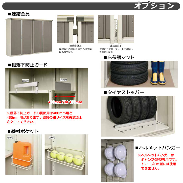 タクボ物置グランプレステージジャンプ オプション