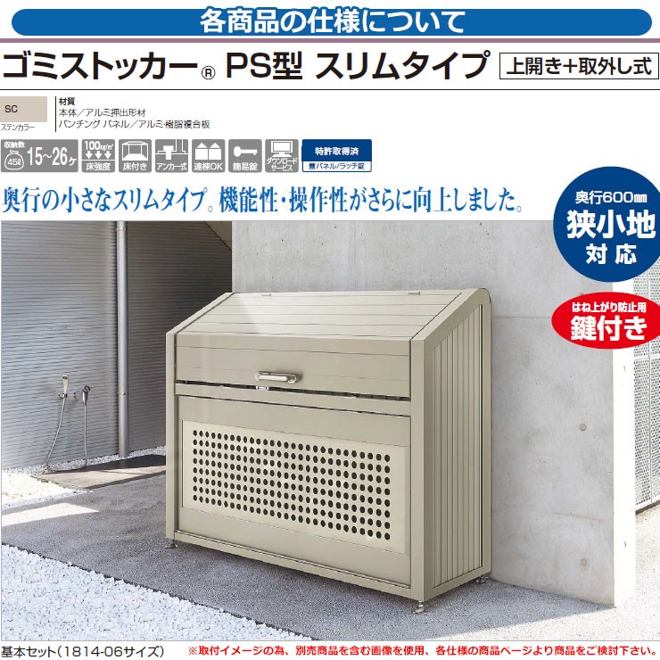新しく着き新しく着き四国化成 ゴミ箱 ダストボックス ゴミストッカー PS型 スリムタイプ 上開き＋取外し式 専用オプション GS仕切り板07  ゴミ収集庫 物置 公共 ゴミ置き場 ゴミ置き場、集積庫