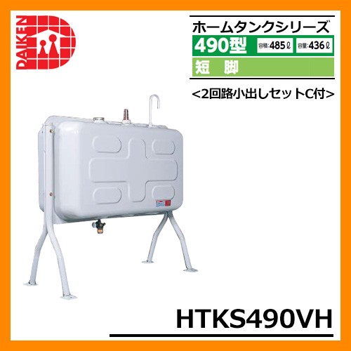 タンク 給油タンク 屋外用ホームタンク 490型 長脚・1インチガンホースセット HTKL490IGF 1インチ自在ガン・ホース3m付 ダイケン  ホームタンクシリーズ 送料無料 : 10016620 : サンガーデンエクステリア - 通販 - Yahoo!ショッピング