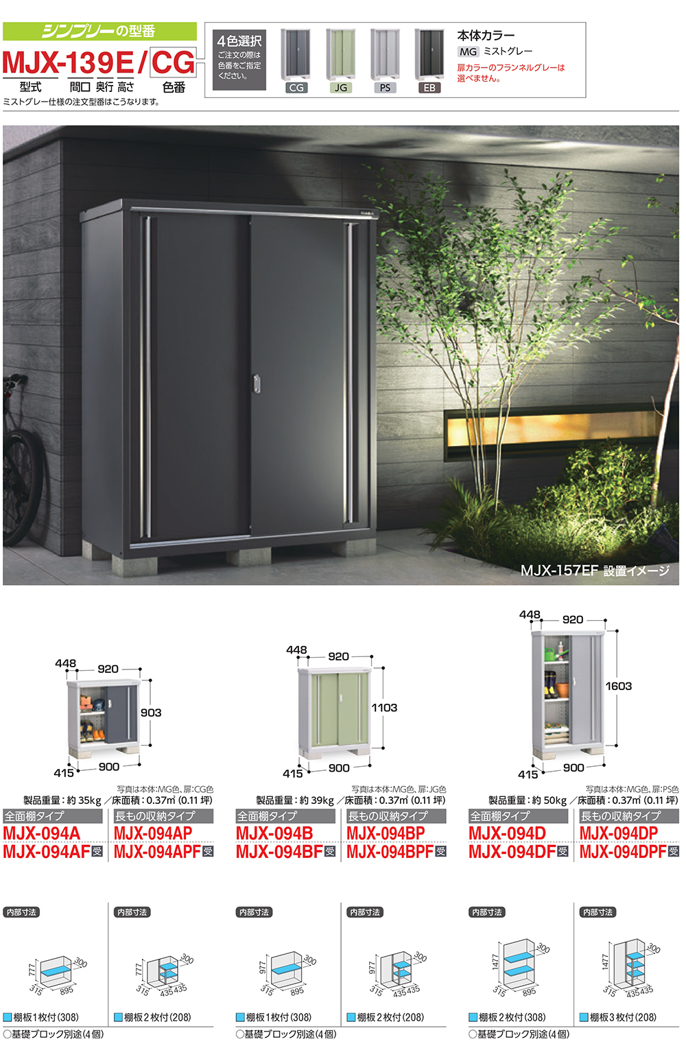 シンプリー MJX-175EP 長もの収納タイプ 全4色 Eタイプ 幅1740×奥行515 シンプリー MJX-175EP 長もの収納タイプ 全4色 Eタイプ 幅1740×奥行515