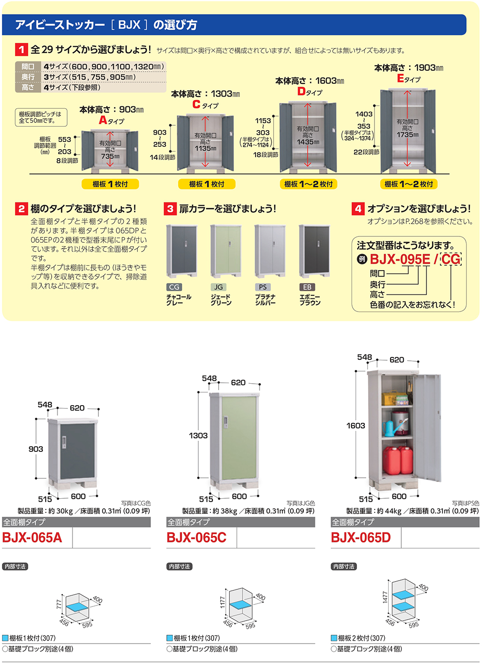 イナバ物置 物置き アイビーストッカー BJX-117D Dタイプ 幅：1100×奥