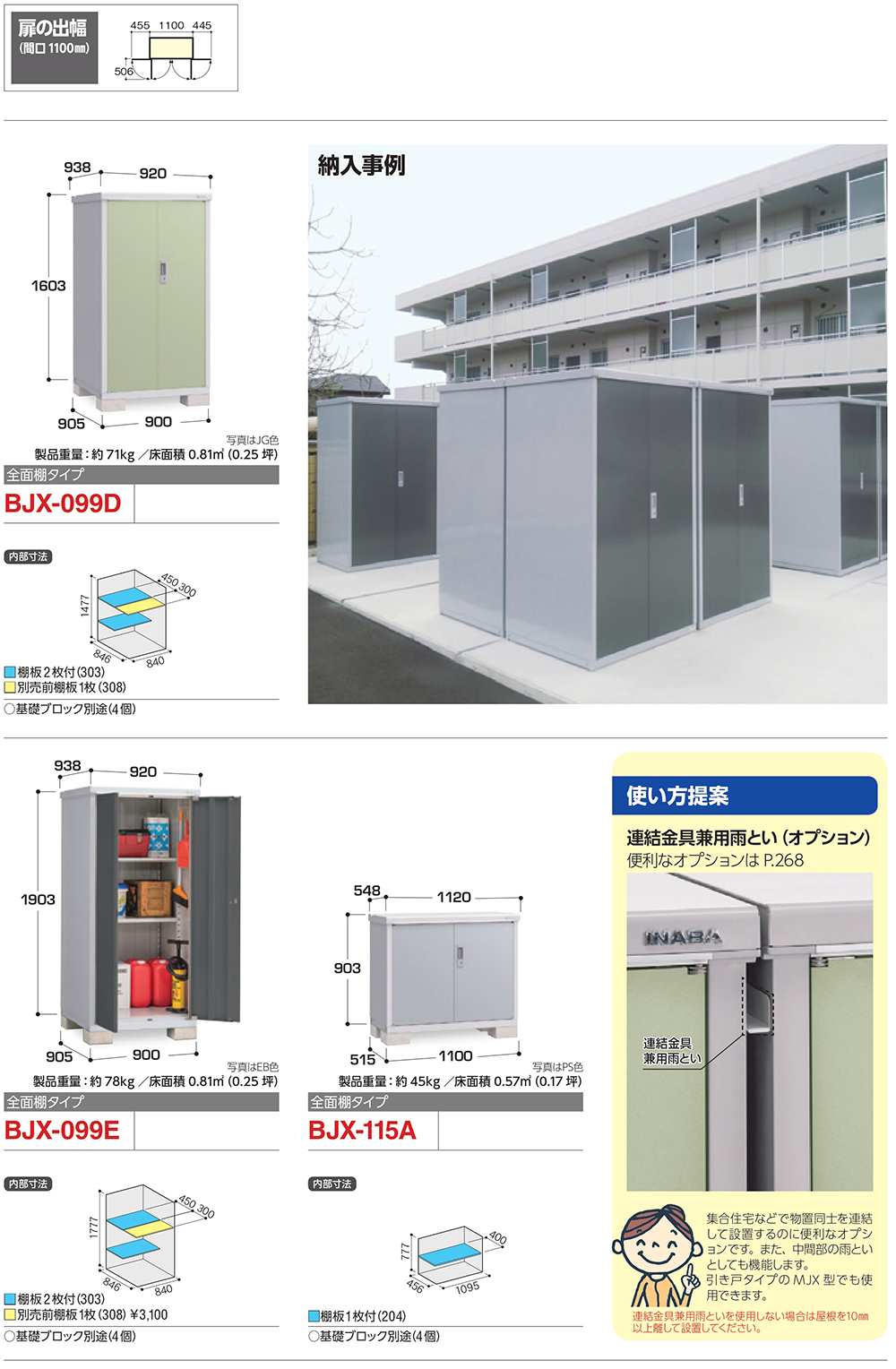 イナバ物置 物置き アイビーストッカー BJX-095D Dタイプ 幅：900×奥