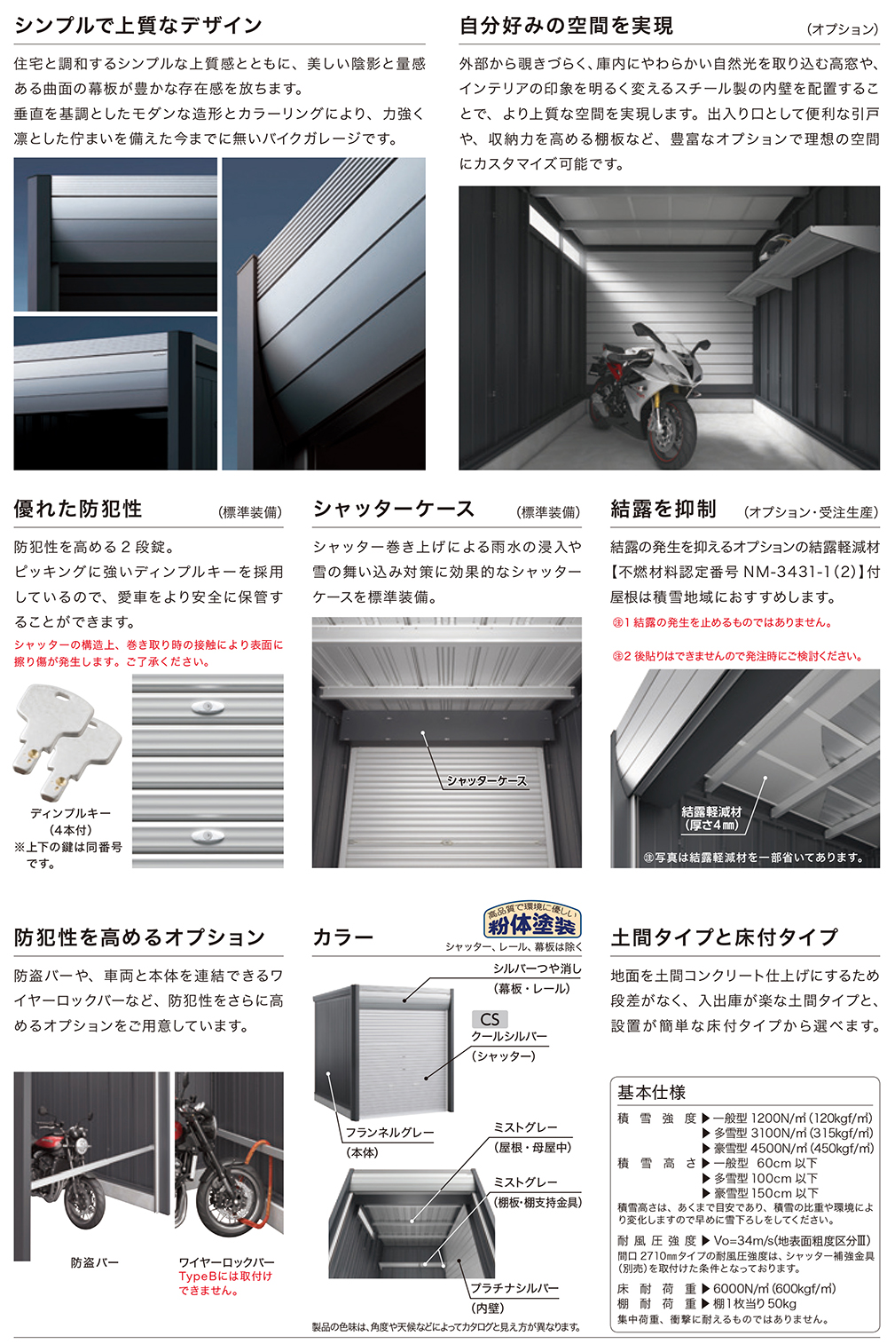 アルシアフィット バイクガレージ DM-2626HYA 床付タイプ TypeA 一般型