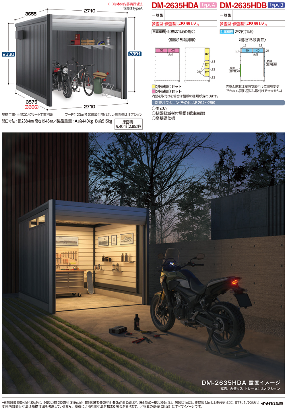 アルシアフィット バイクガレージ DM-2626HYA 床付タイプ TypeA 一般型